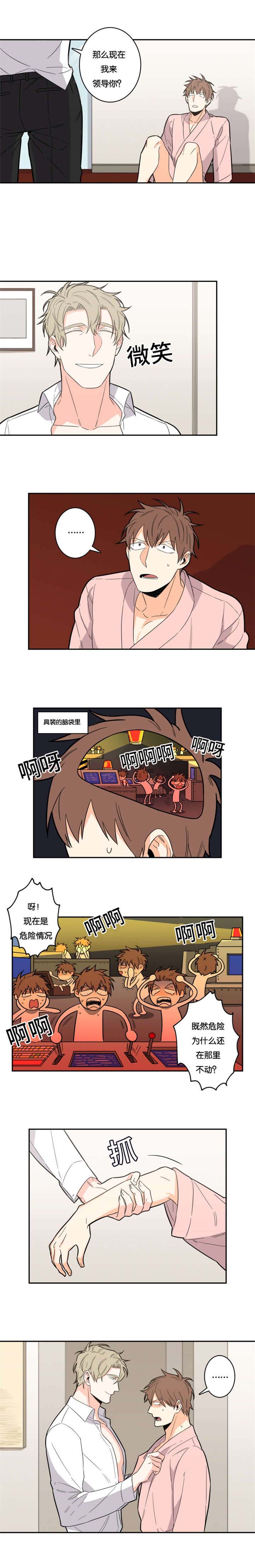 命运扭转/先生的生活轨迹漫画,第17话2图