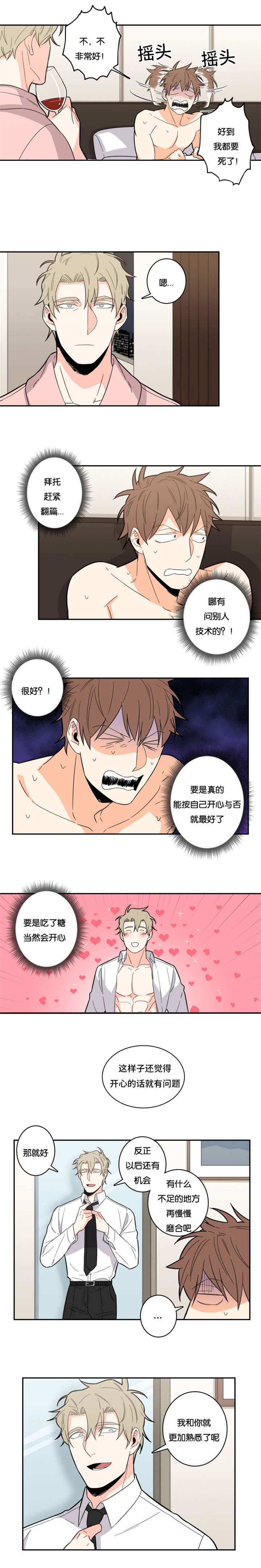 命运扭转/先生的生活轨迹漫画,第19话4图