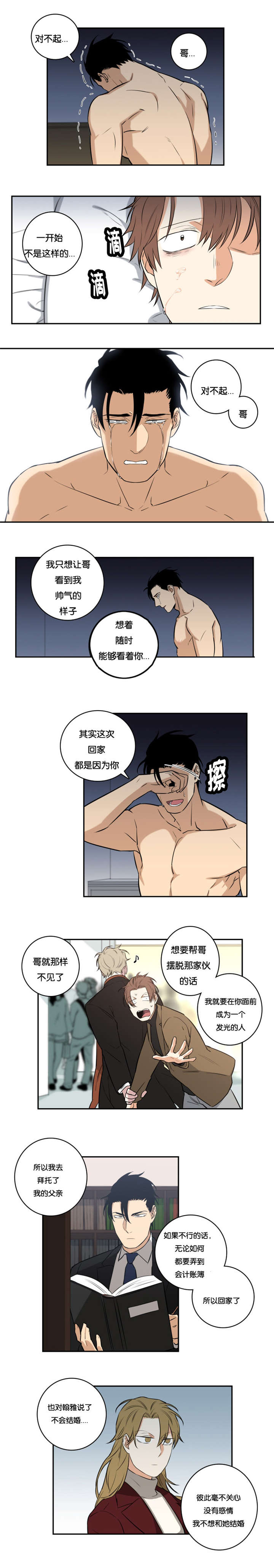 命运扭转/先生的生活轨迹漫画,第46话1图