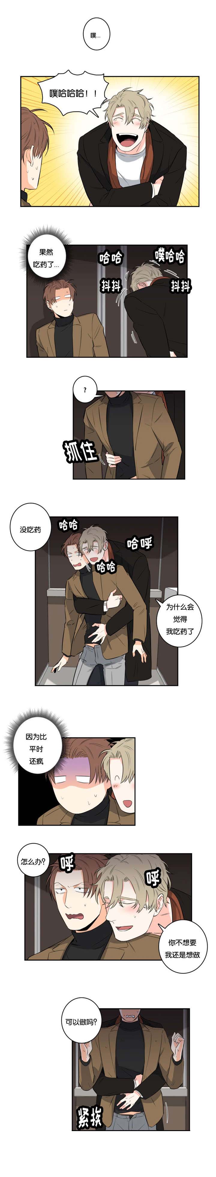 命运扭转/先生的生活轨迹漫画,第39话3图