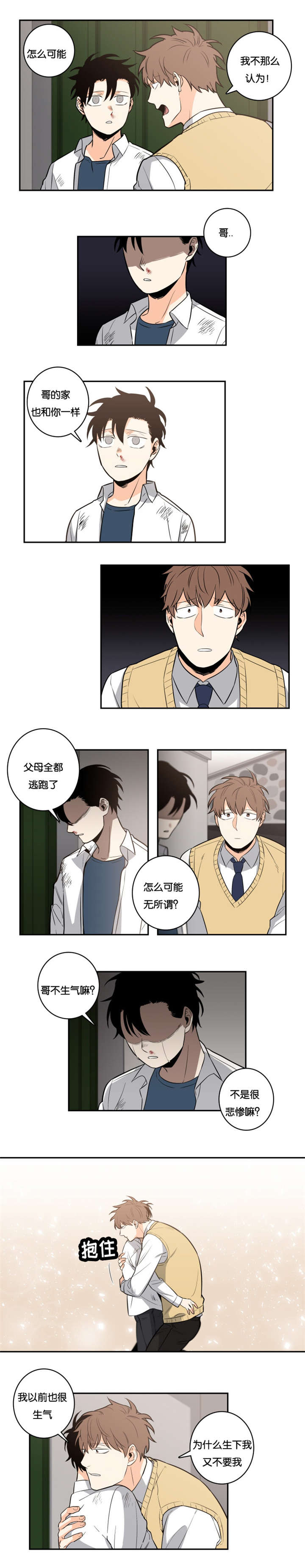 命运扭转/先生的生活轨迹漫画,第30话4图