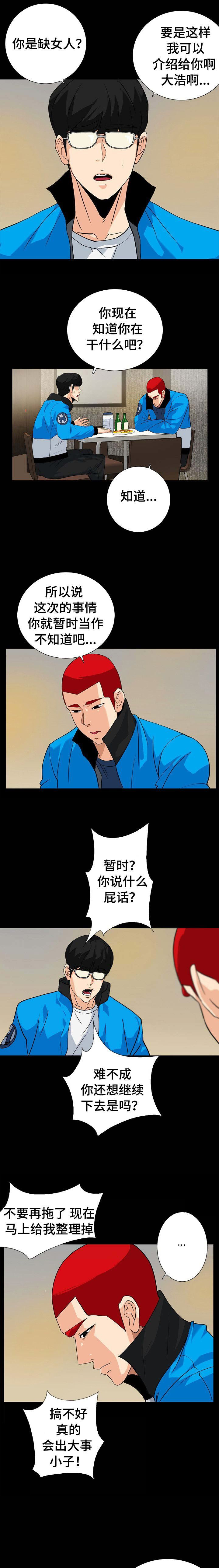江边游乐场在哪里漫画,第22话4图