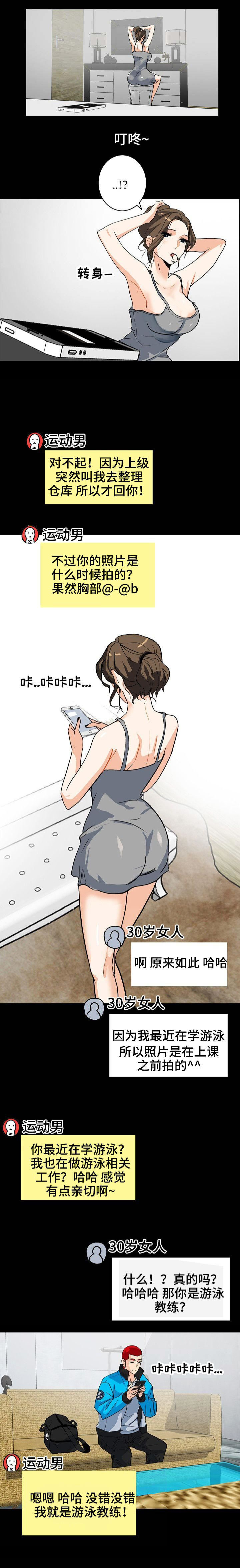 江边游乐场在哪里漫画,第8话3图