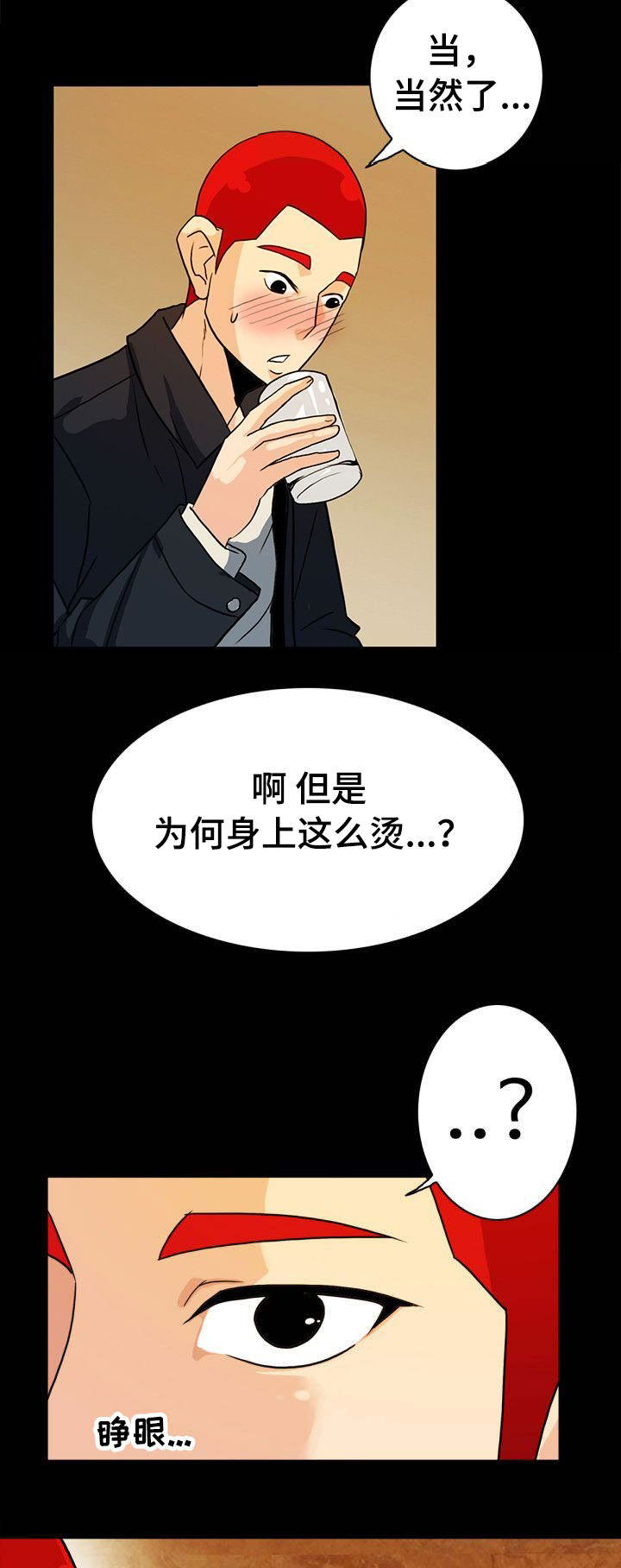 江边游乐场在哪里漫画,第12话3图