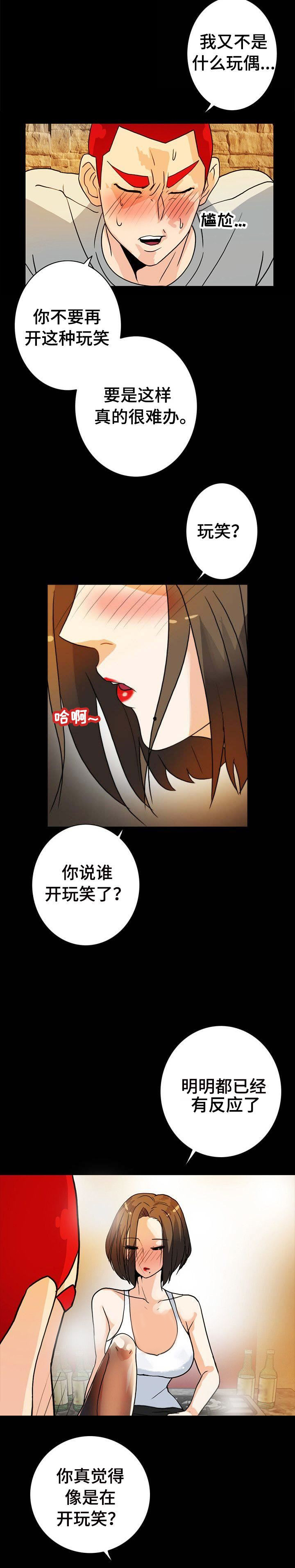 江边游乐场在哪里漫画,第13话2图