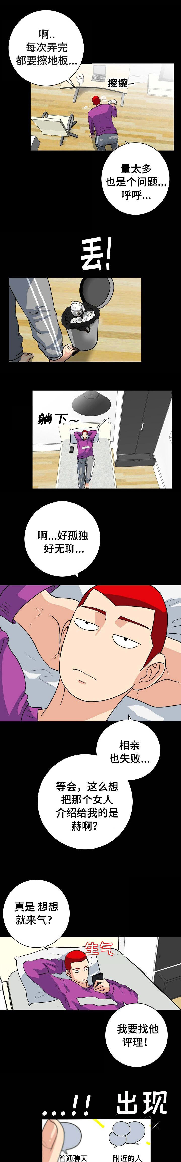 江边游乐场在哪里漫画,第4话1图