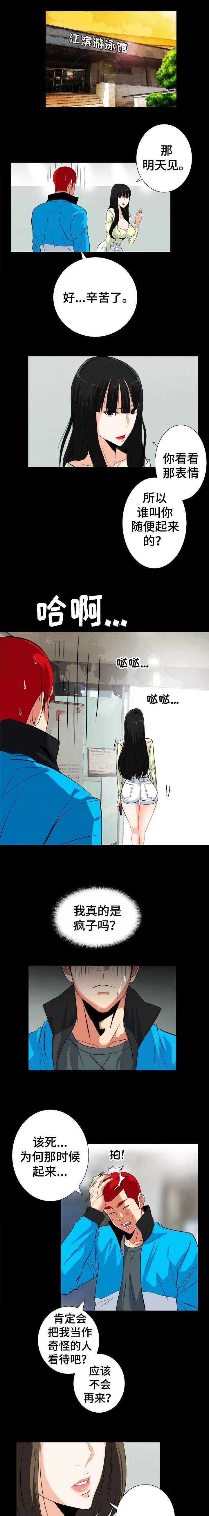 江边游乐场在哪里漫画,第29话1图