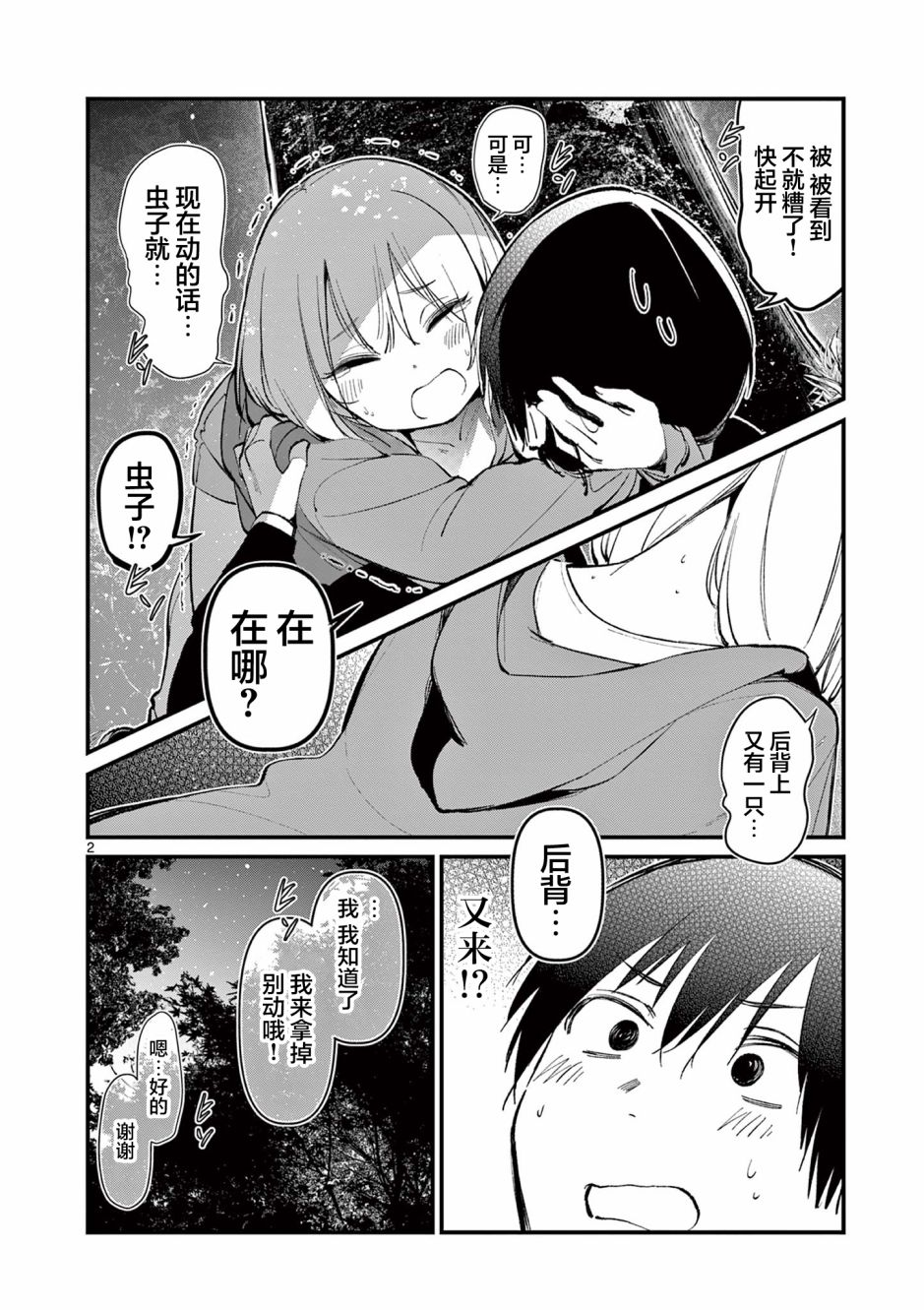 他的女友漫画,第5话2图