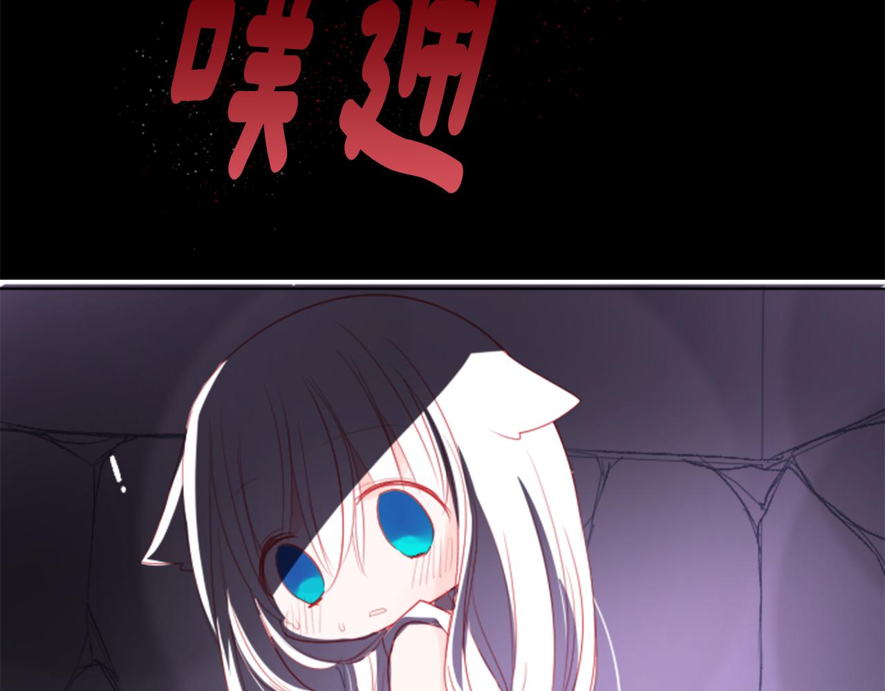 哥哥~请你收养喵漫画,第48话 救命2图