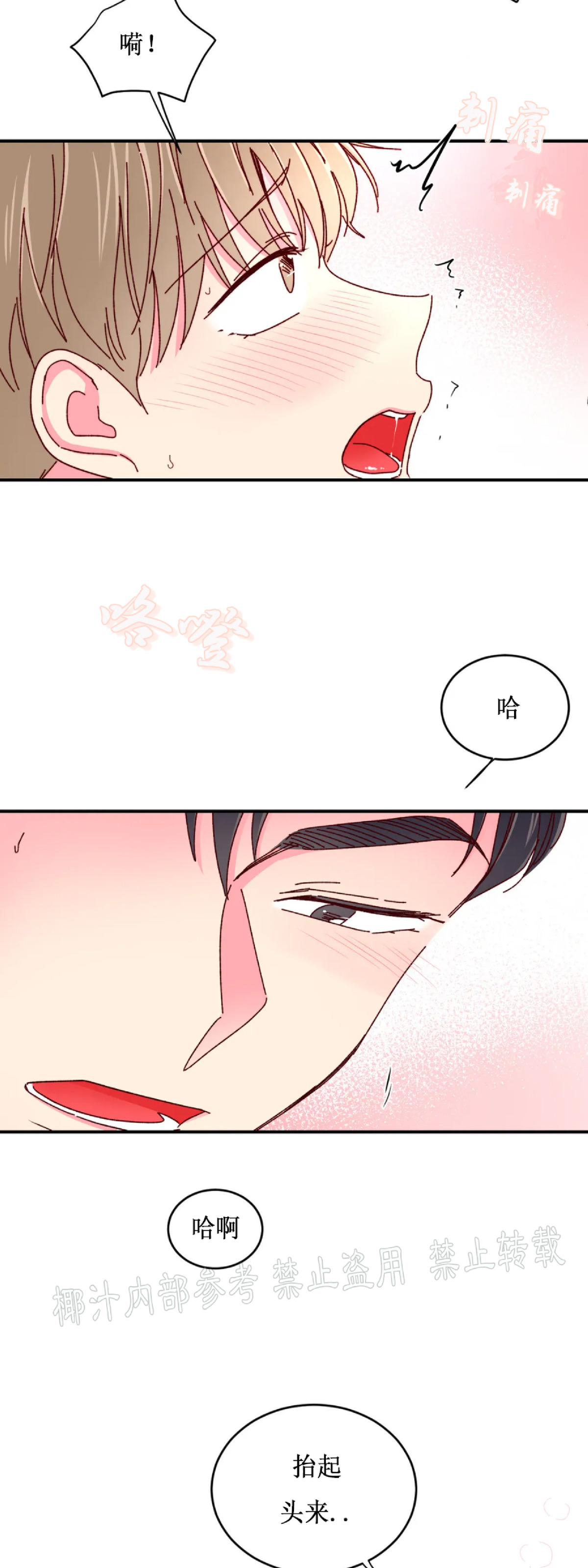 理事的甜点/理事长的甜点漫画,第35话5图