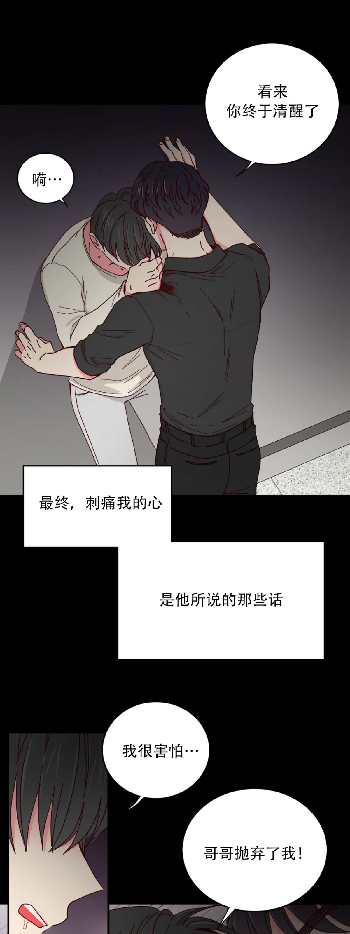 理事的甜点/理事长的甜点漫画,第32话4图