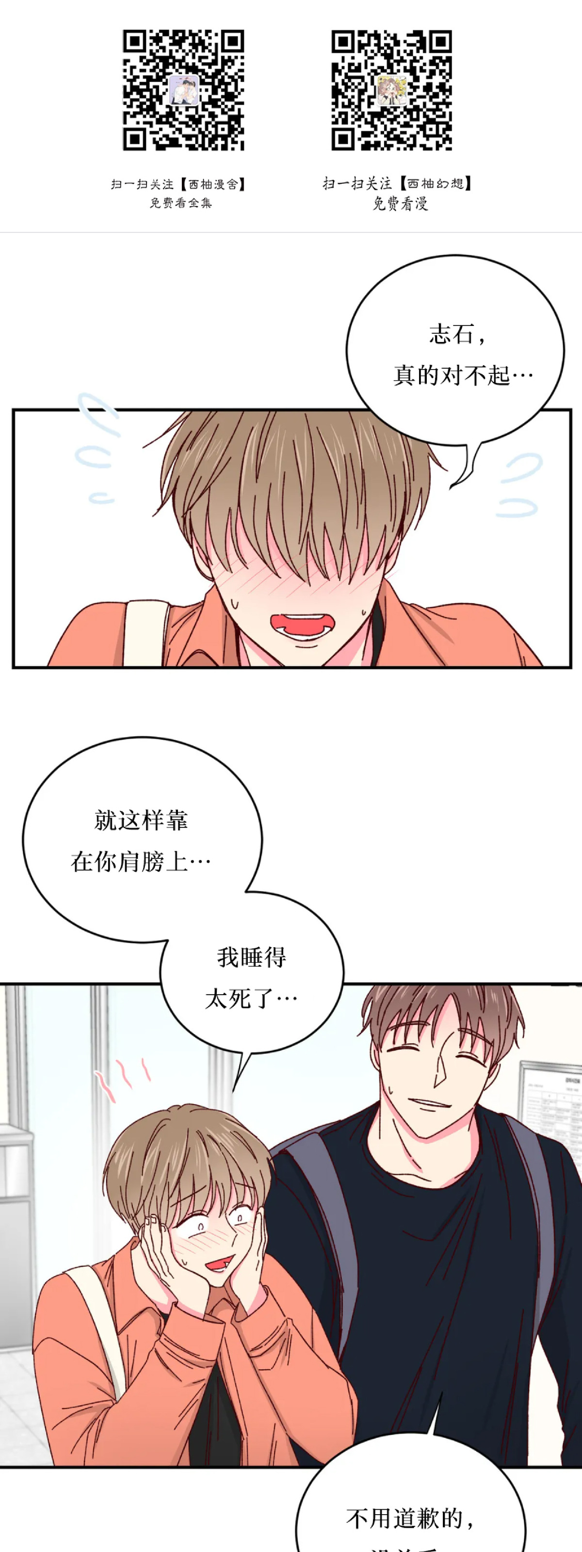 理事的甜点/理事长的甜点漫画,第27话1图