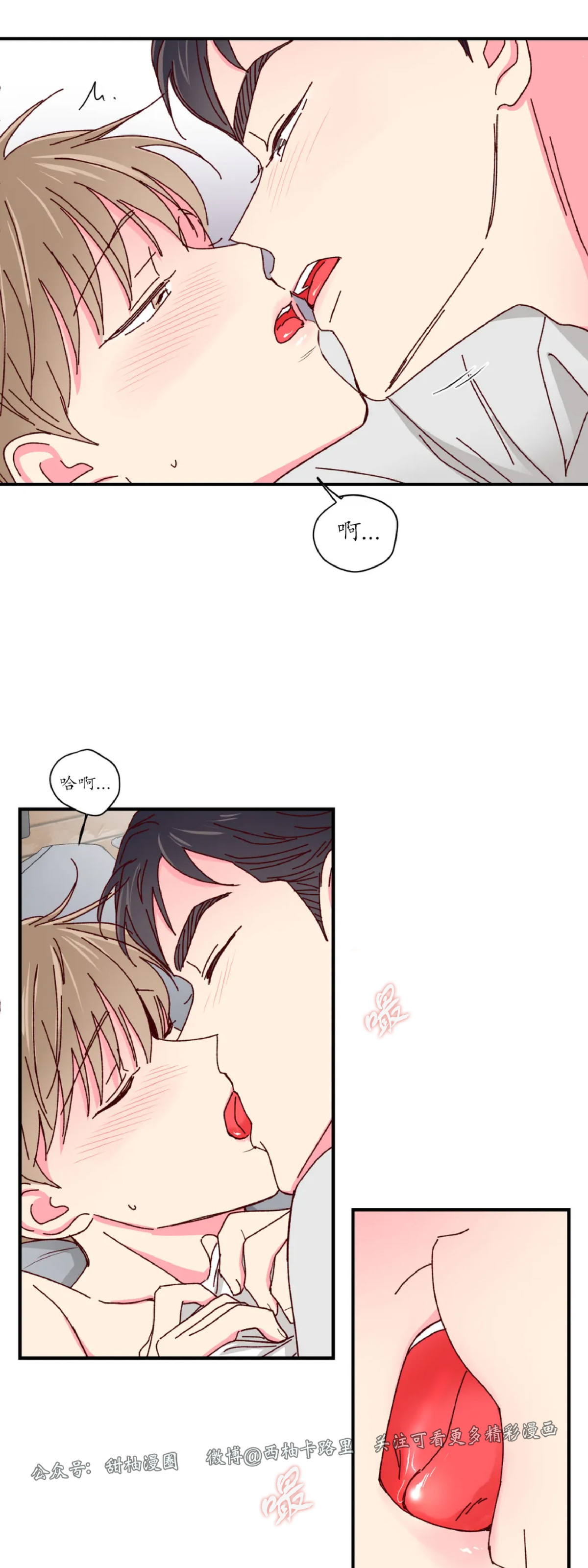 理事的甜点/理事长的甜点漫画,第24话3图