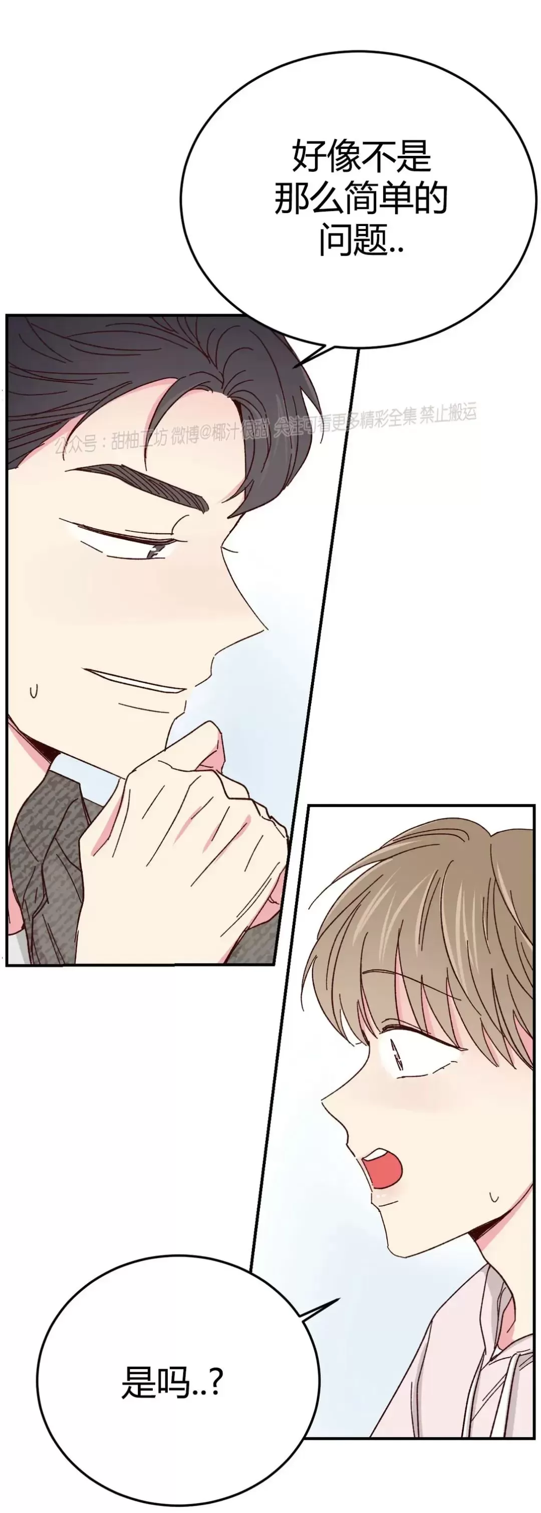 理事的甜点/理事长的甜点漫画,第66话3图