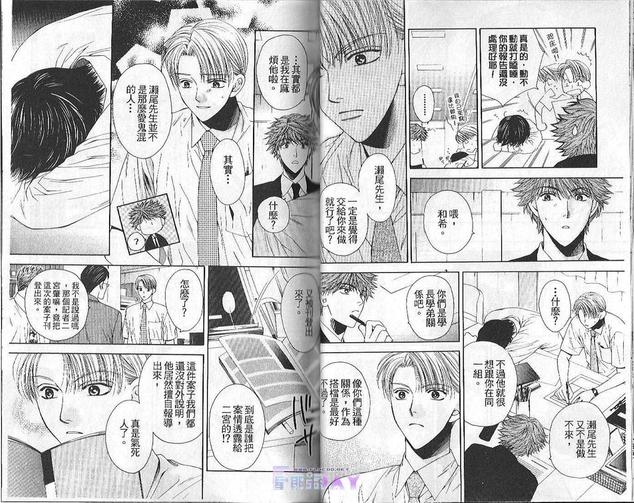 再多注意我一点吧BABY漫画,第1卷4图