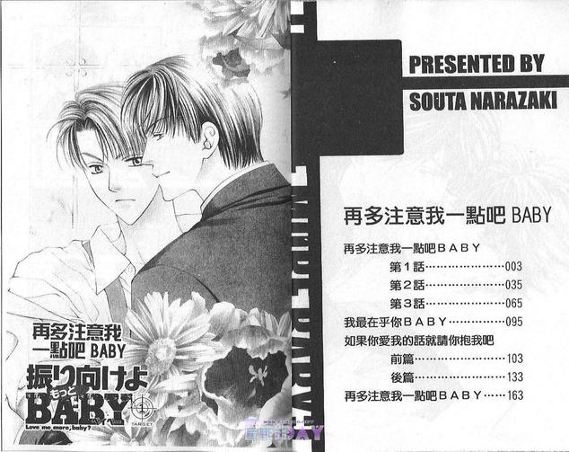再多注意我一点吧BABY漫画,第1卷5图