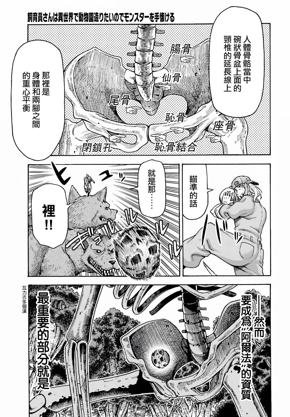 饲养员先生在异世界里建造动物园饲养怪物漫画,第3话3图