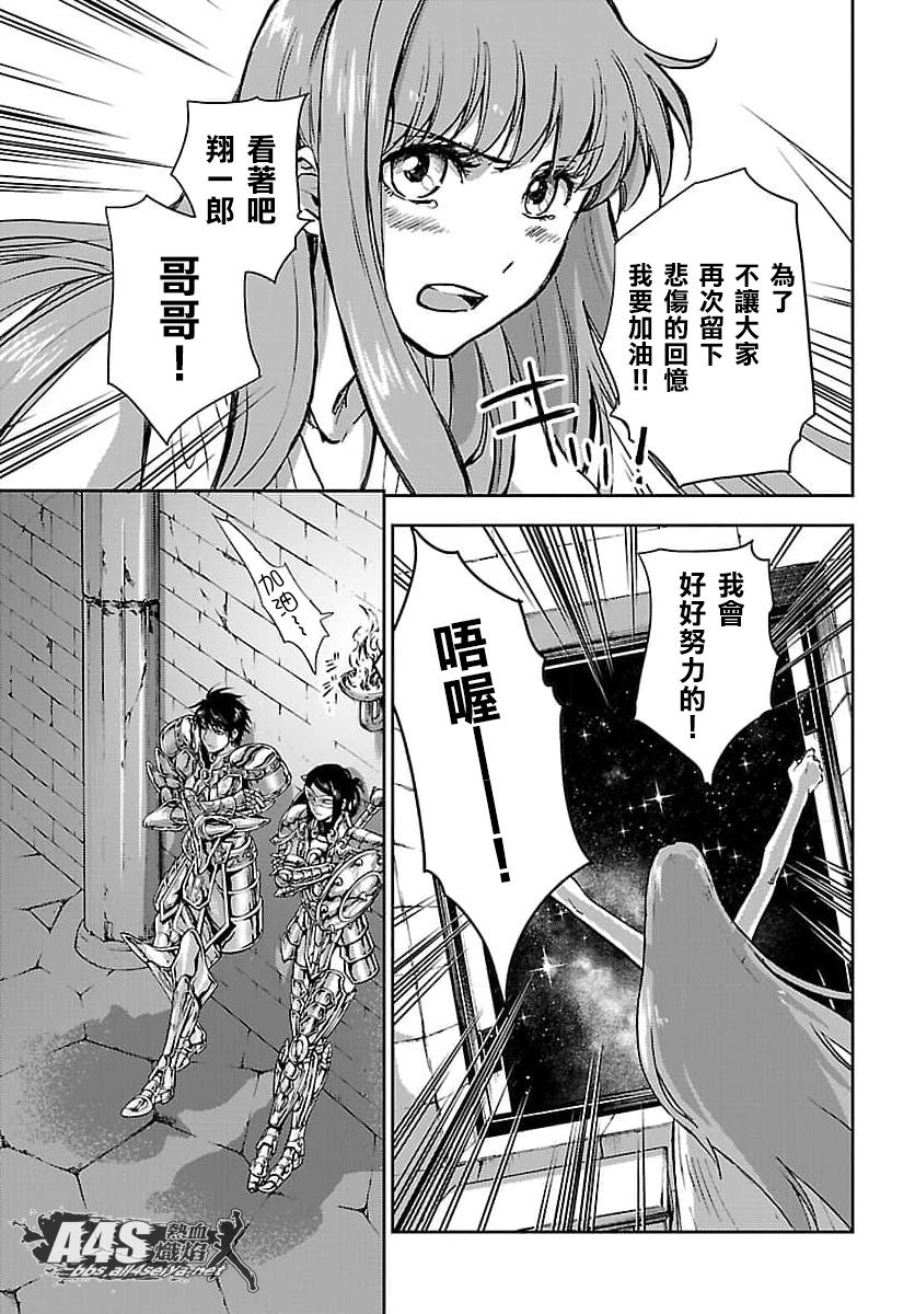 圣斗士星矢冥王异传小说漫画,第11话5图