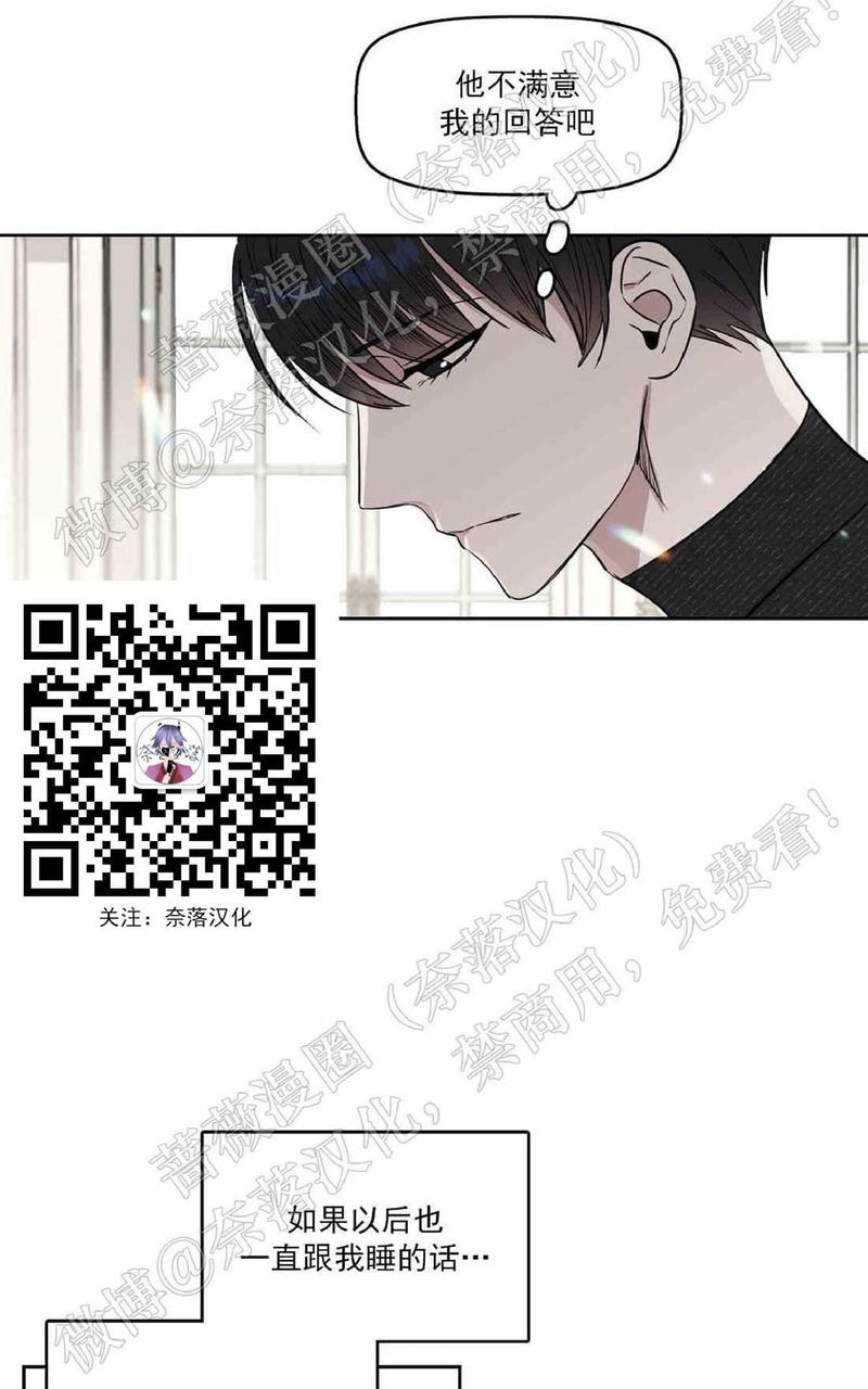 Kiss Me Liar漫画,第23话3图