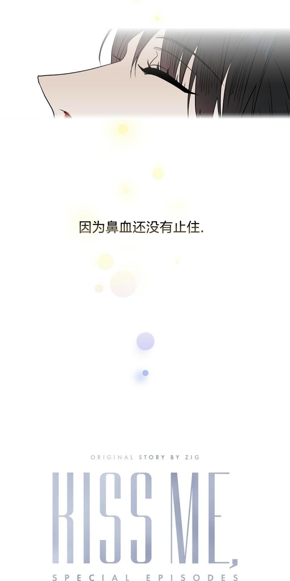 Kiss Me Liar漫画,外传61图