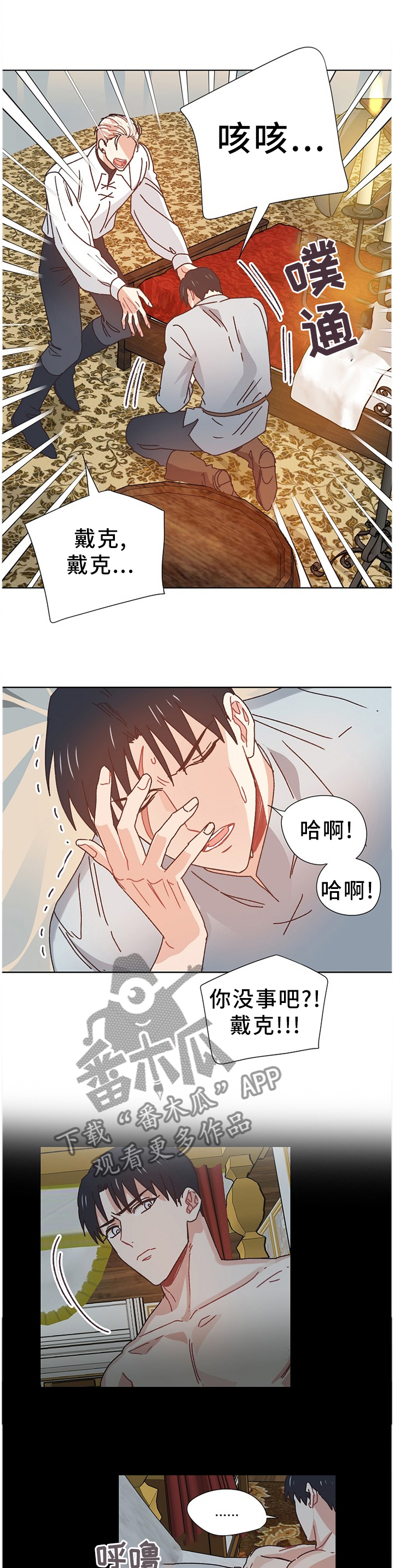破碎的记忆漫画,第68章：我想活下去1图