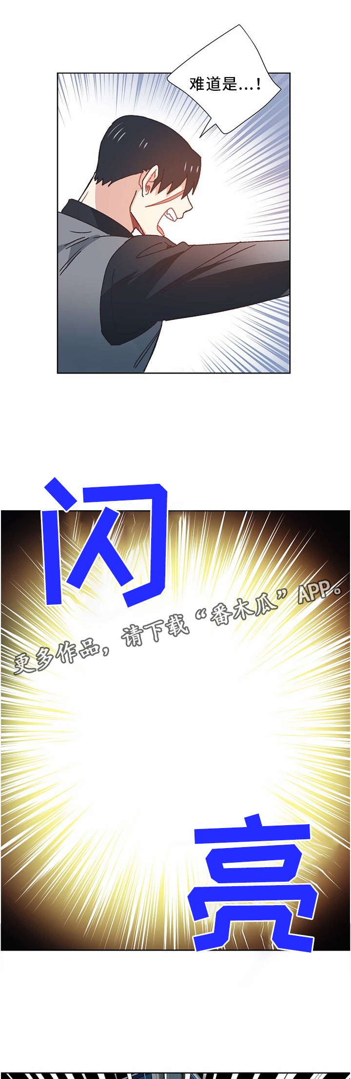 破碎的记忆漫画,第52章：交涉4图