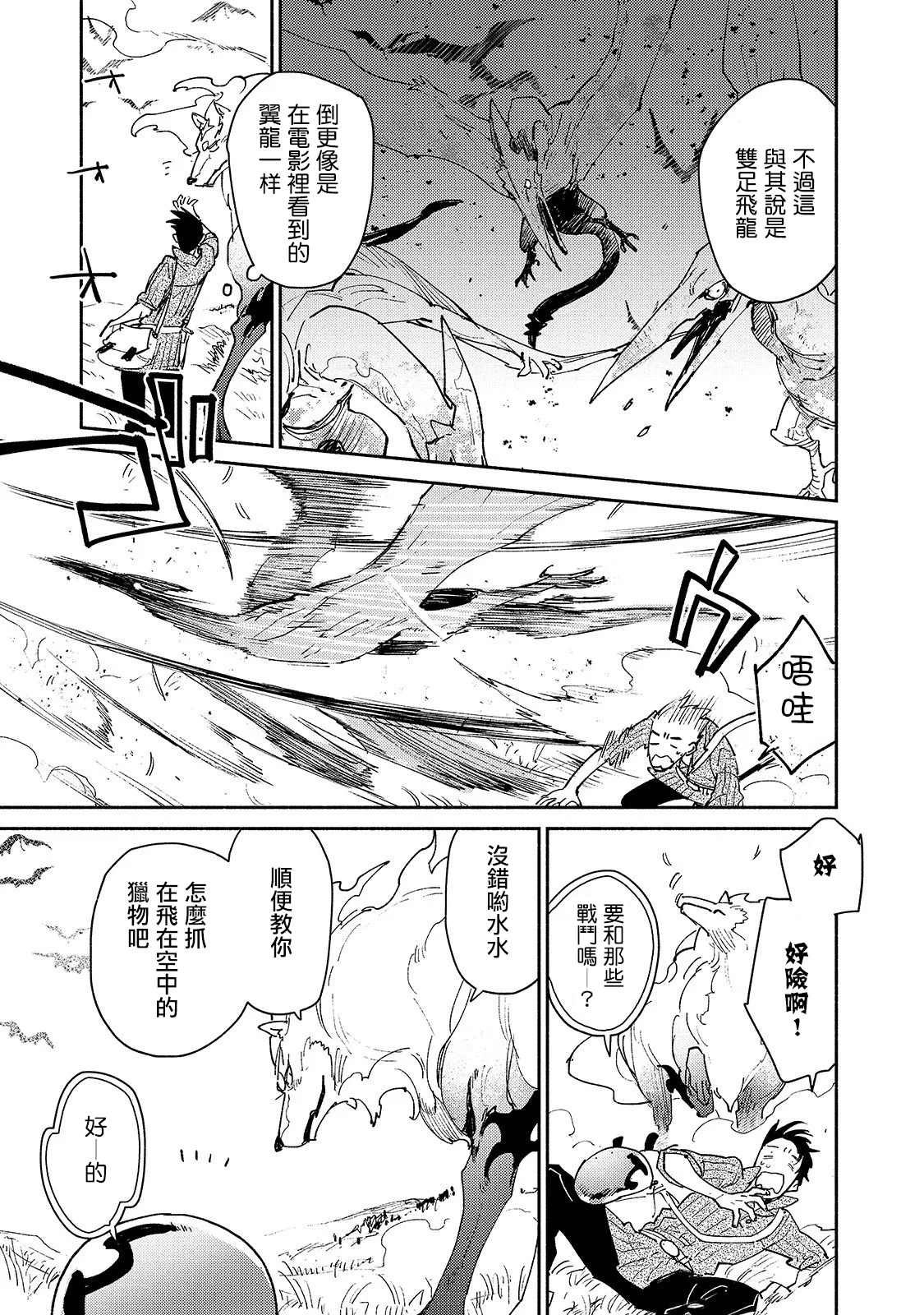 网购技能开启异世界美食之旅漫画,第29话 双足飞龙3图