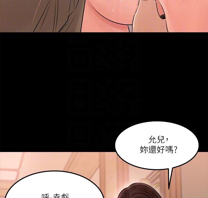拉近距离漫画,第6话5图