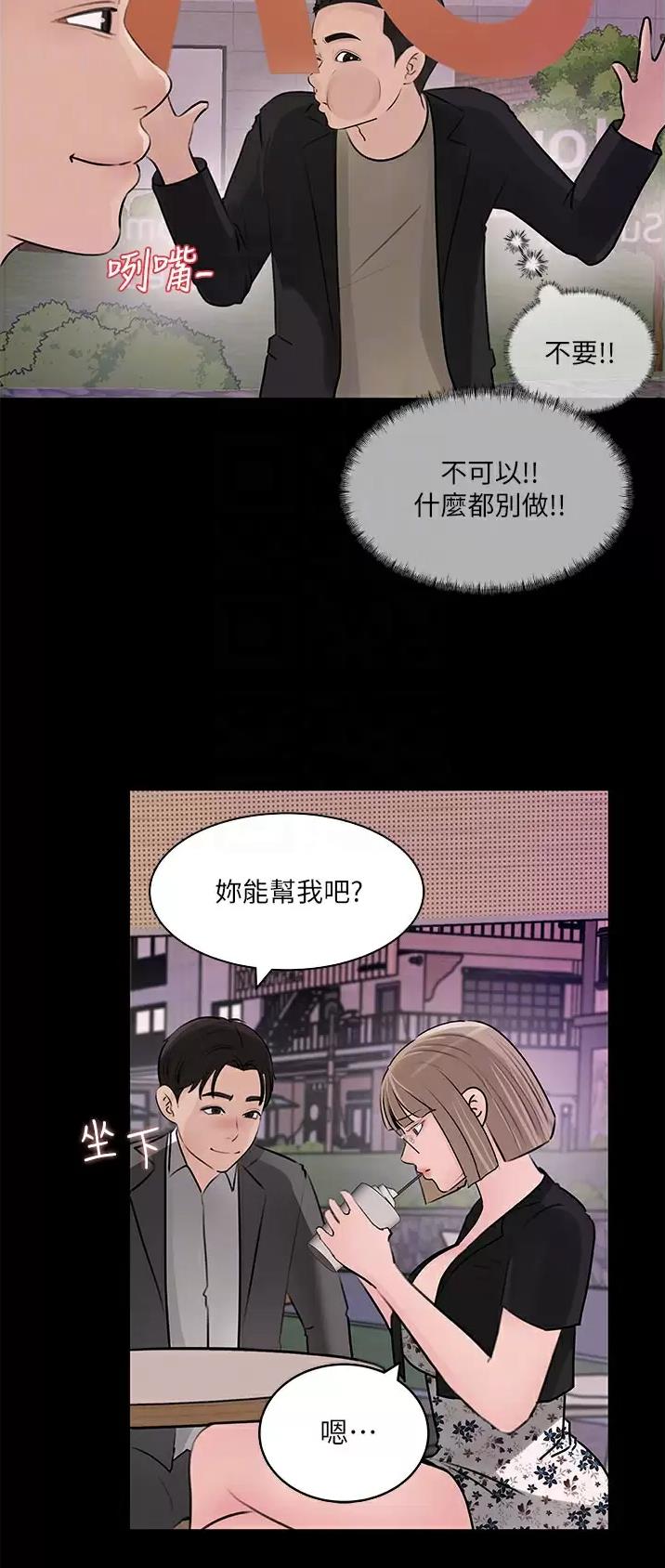 拉近距离用英语怎么说漫画,第52话4图