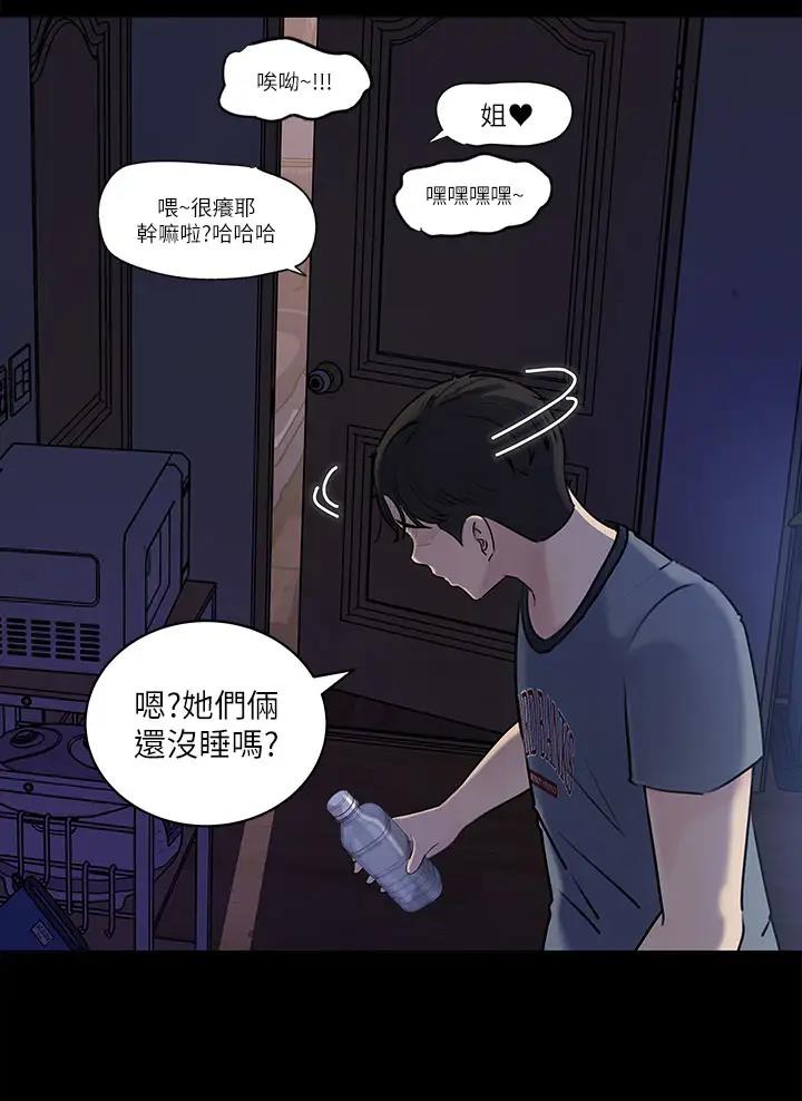 拉近距离漫画,第26话4图
