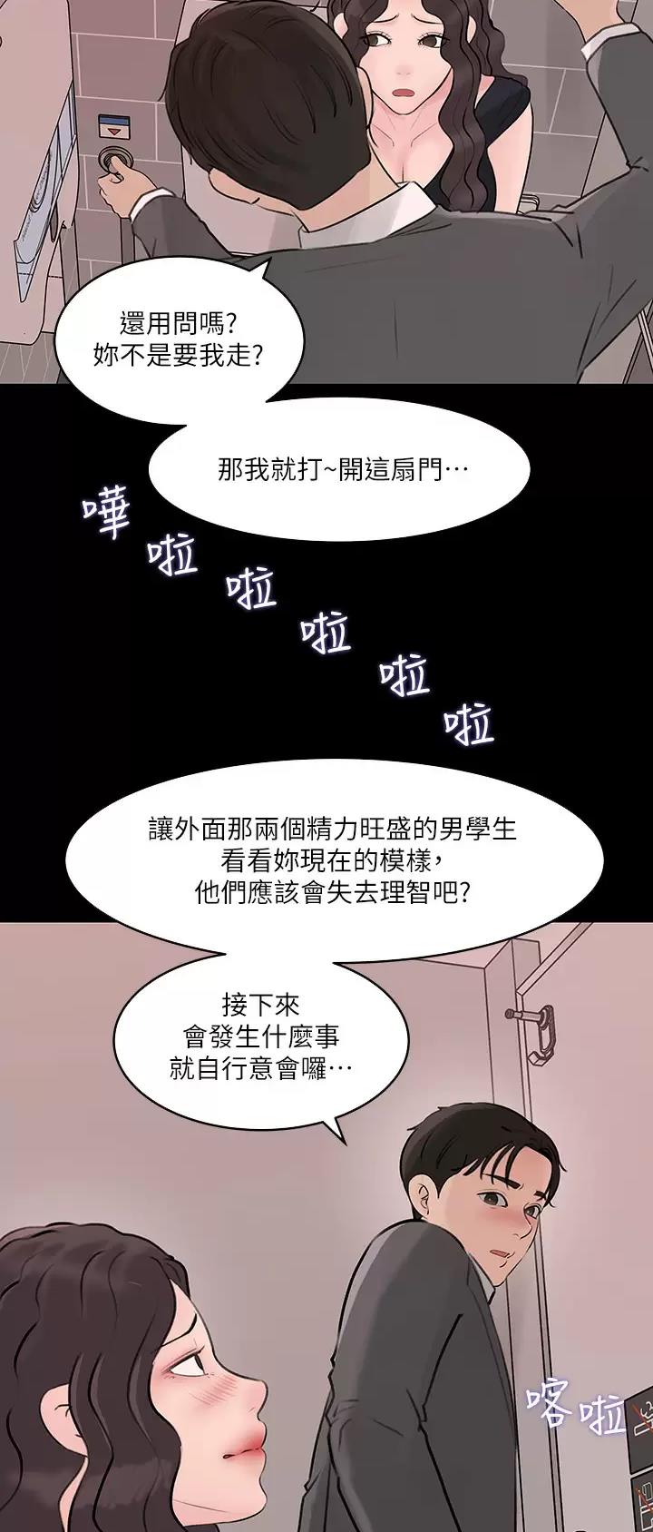 拉近距离漫画,第49话5图