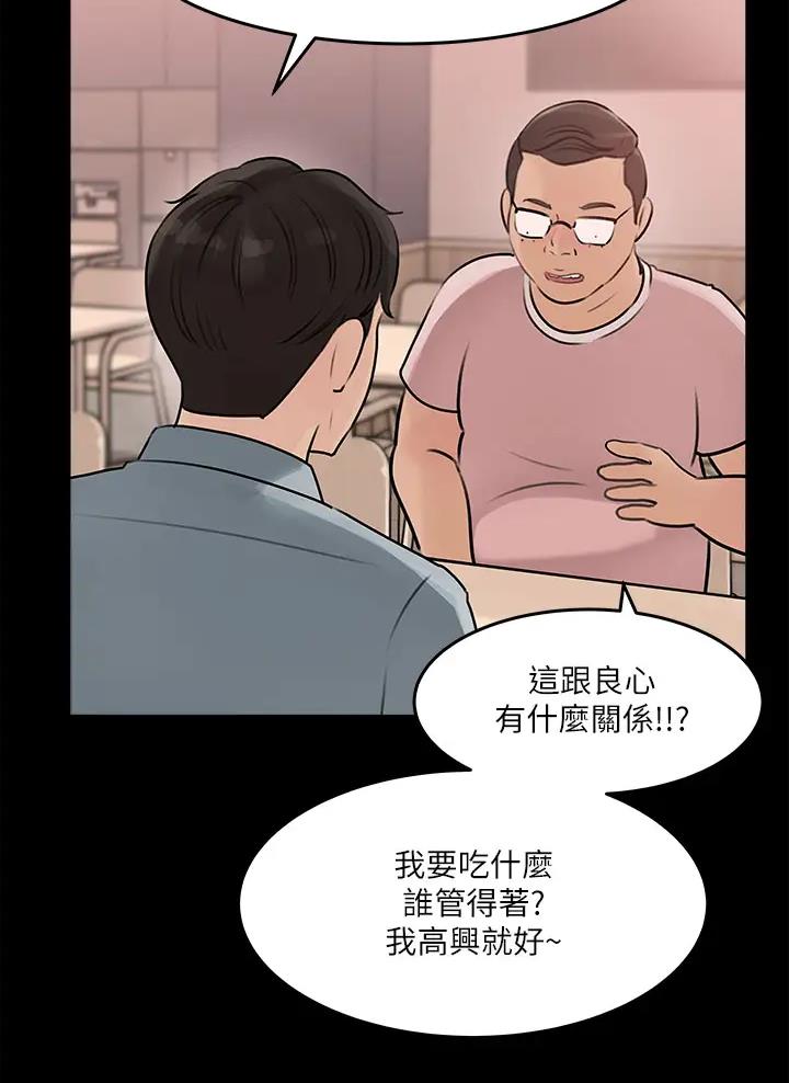 拉近距离漫画,第25话3图