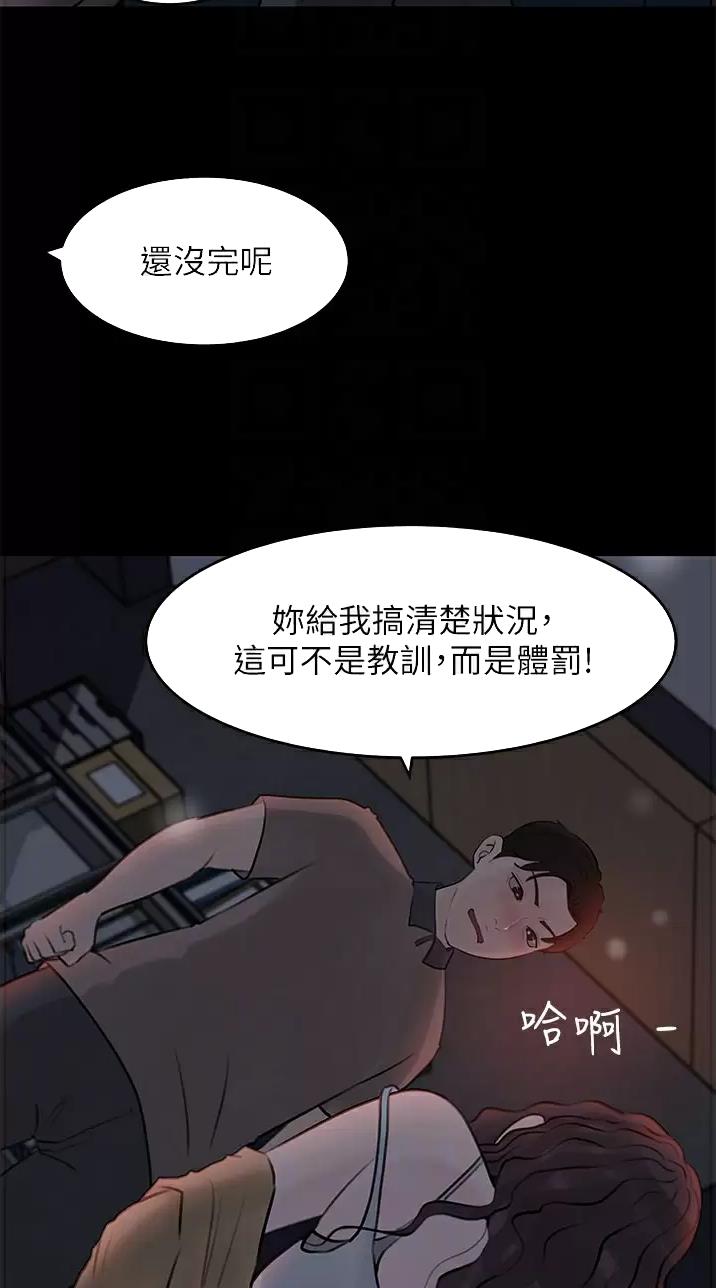 拉近距离漫画,第43话5图