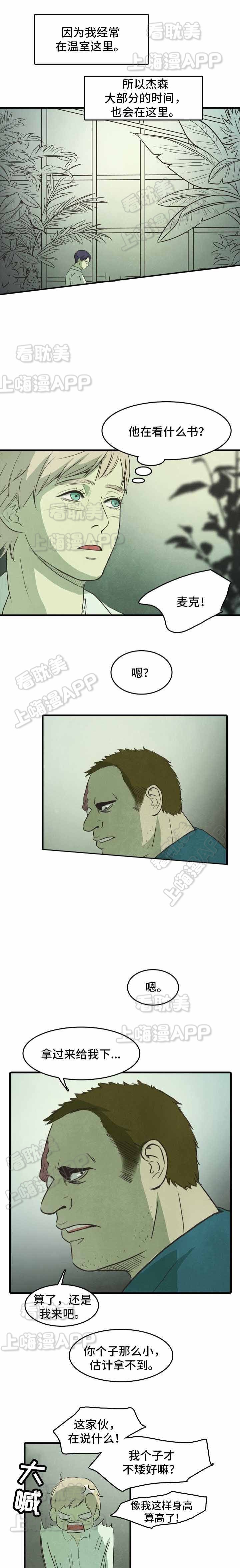 衣冠恶魔漫画,第22话5图