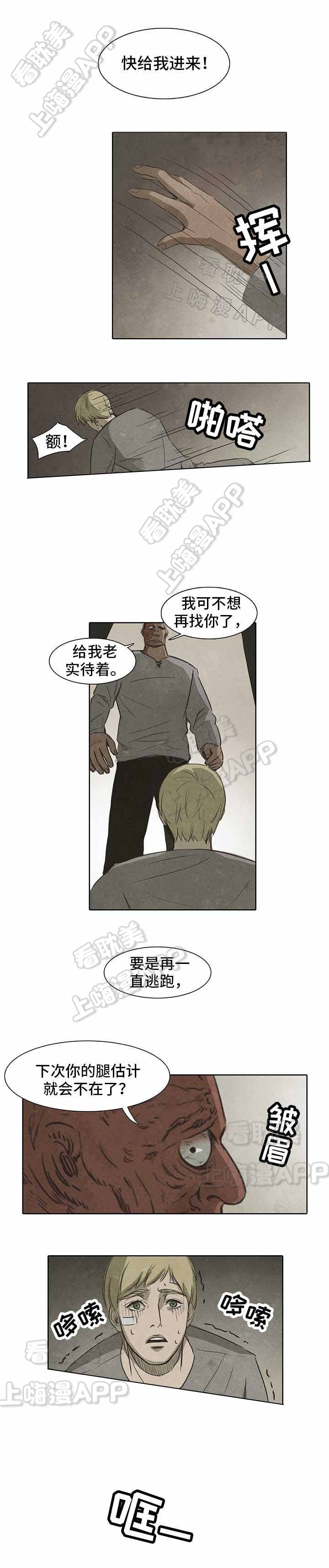 衣冠恶魔漫画,第9话4图