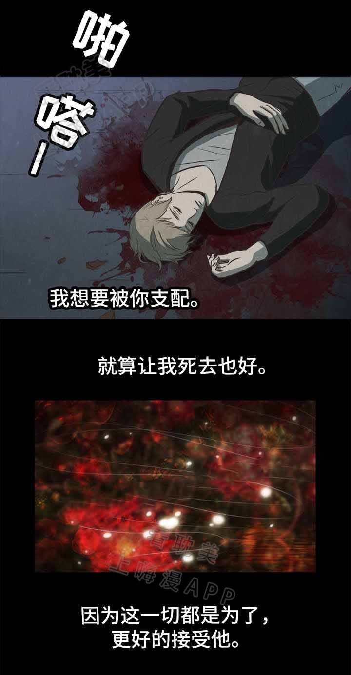 衣冠恶魔漫画,第24话5图