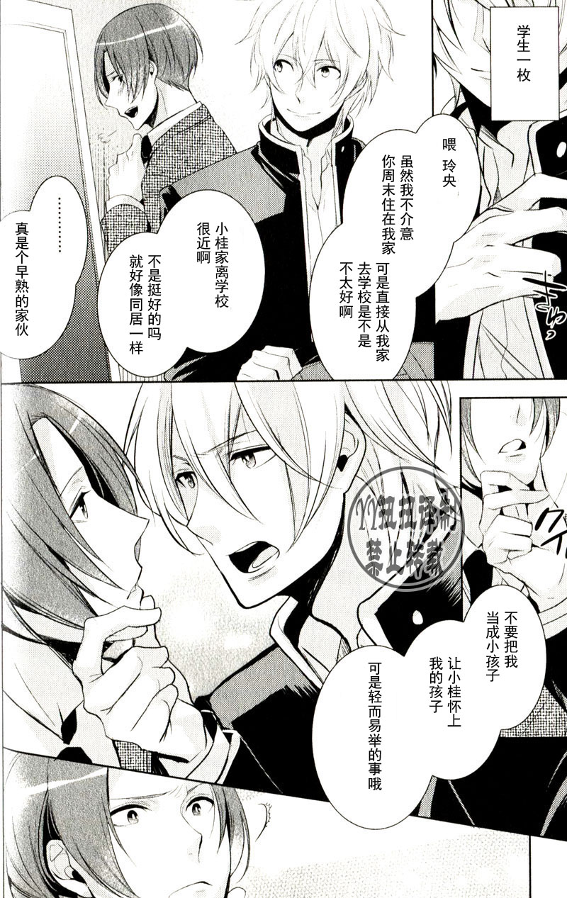 做到你怀孕为止漫画,第6话2图