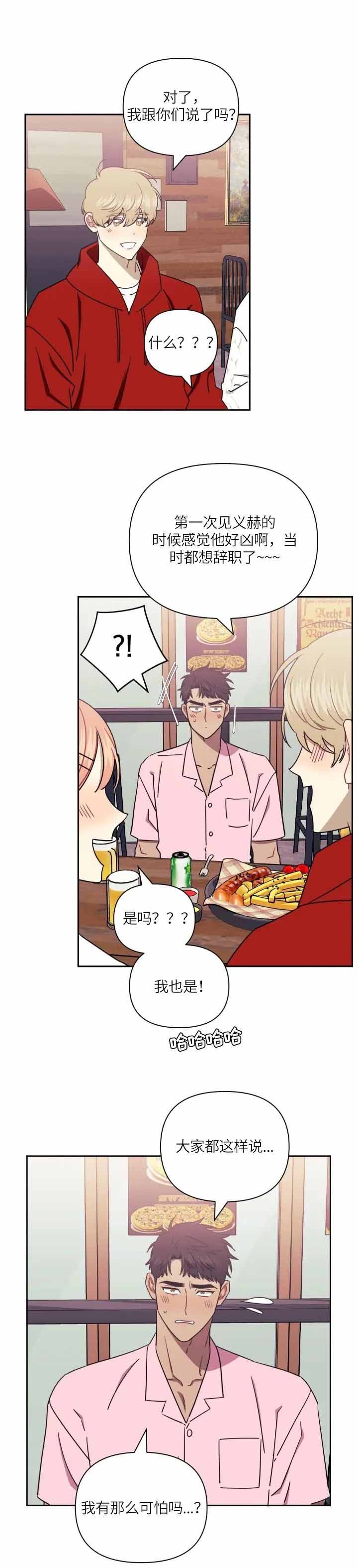 次于别人的关系漫画,第54话1图