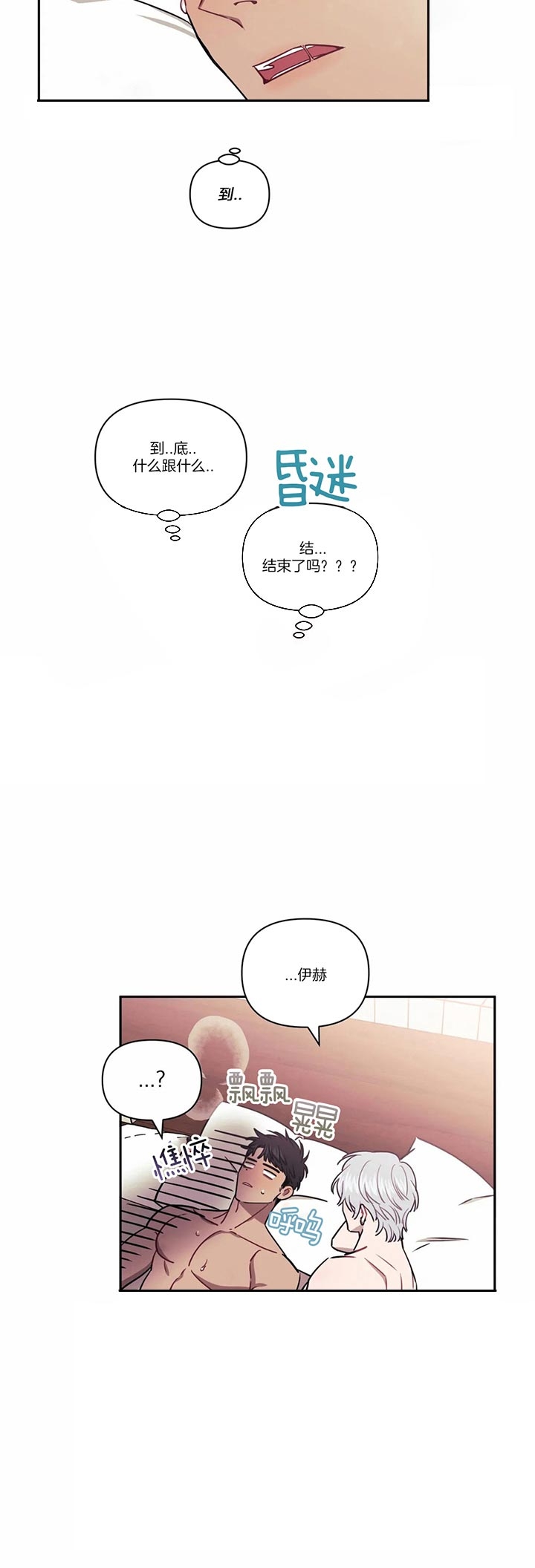 次于别人的关系漫画,第27话2图