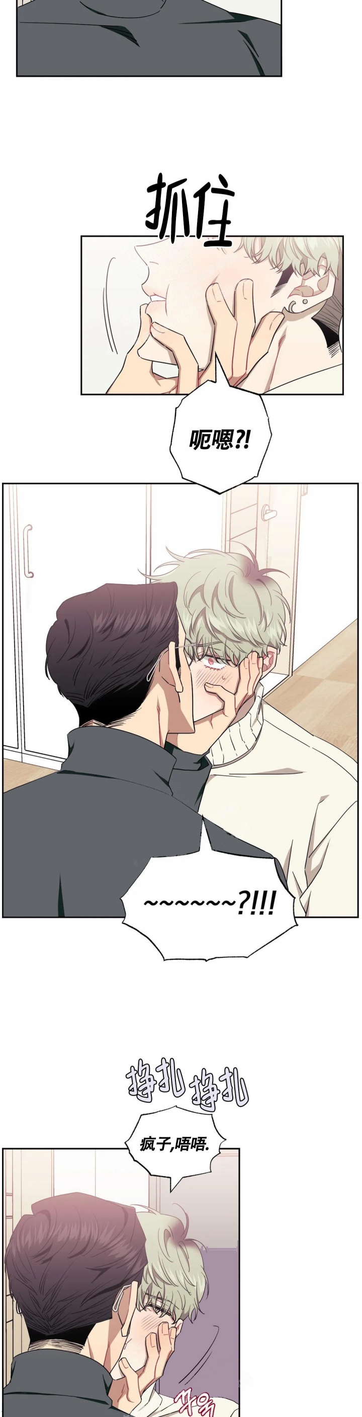 次于别人的关系漫画,第86话4图