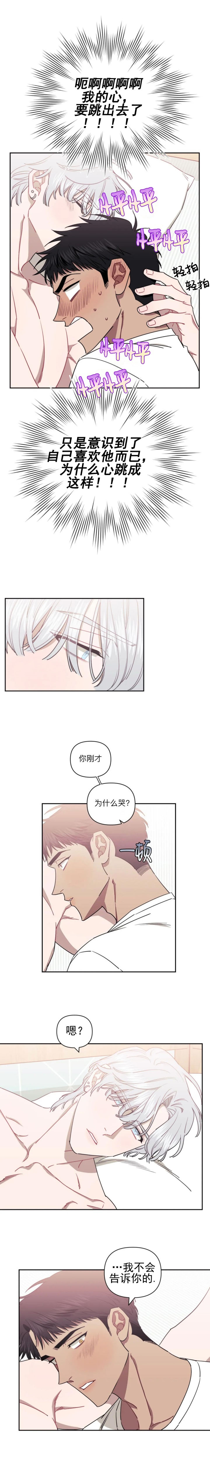 次于别人的关系漫画,第80话5图
