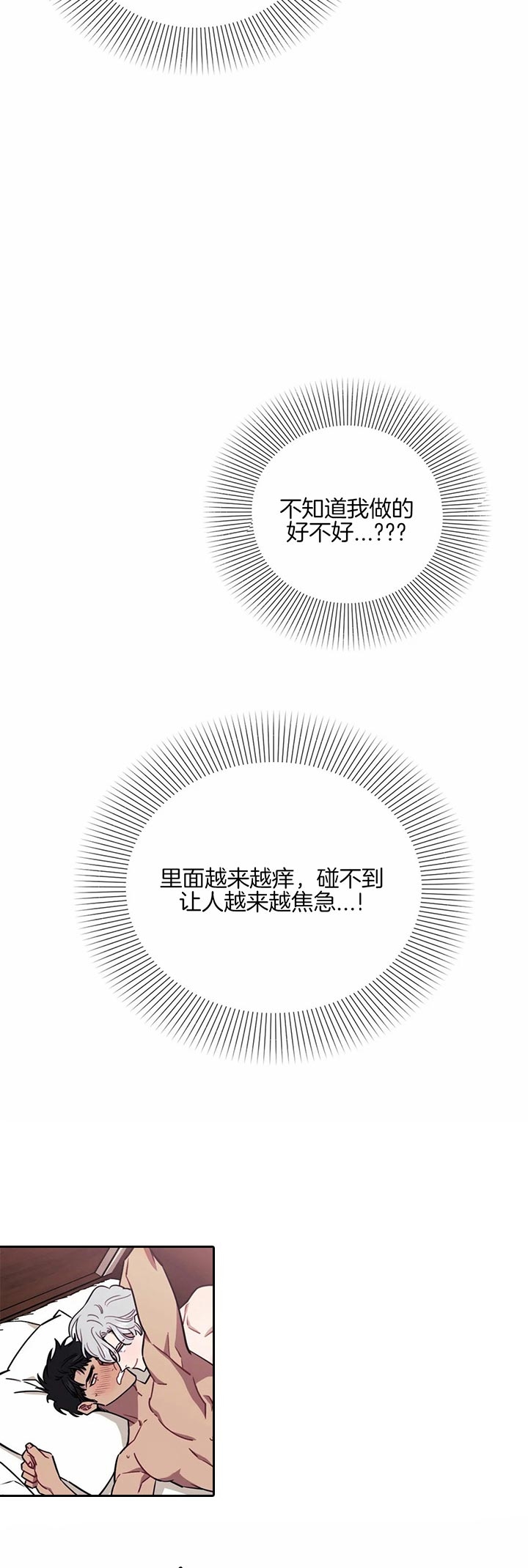 次于别人的关系漫画,第29话2图