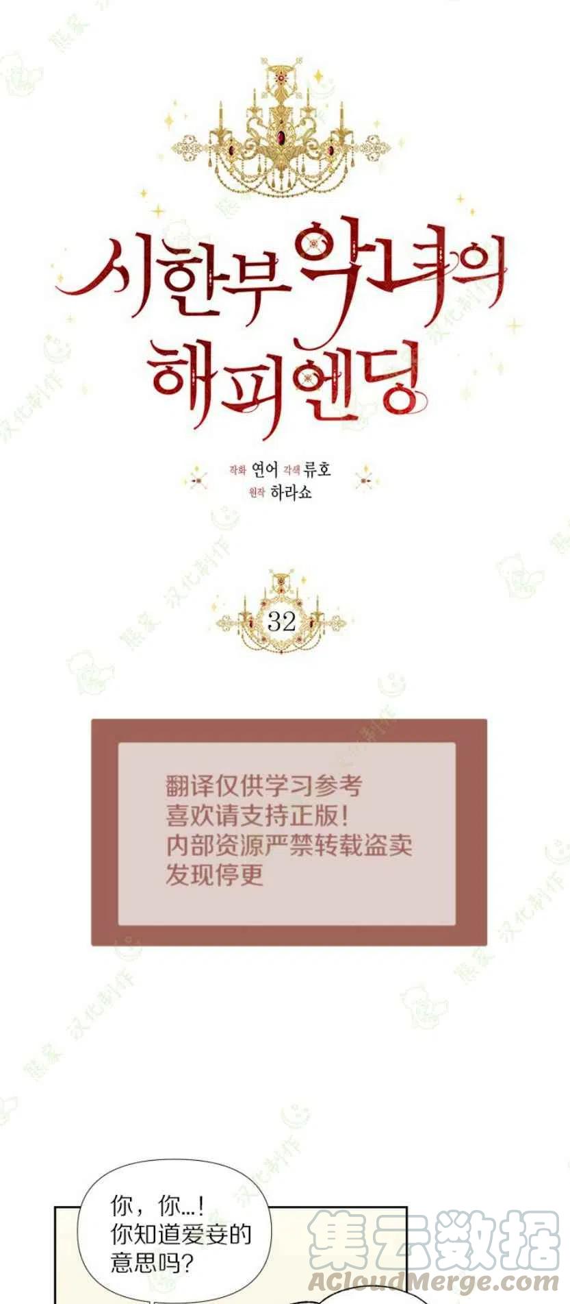 绝症恶女的完美结局漫画,第32话2图