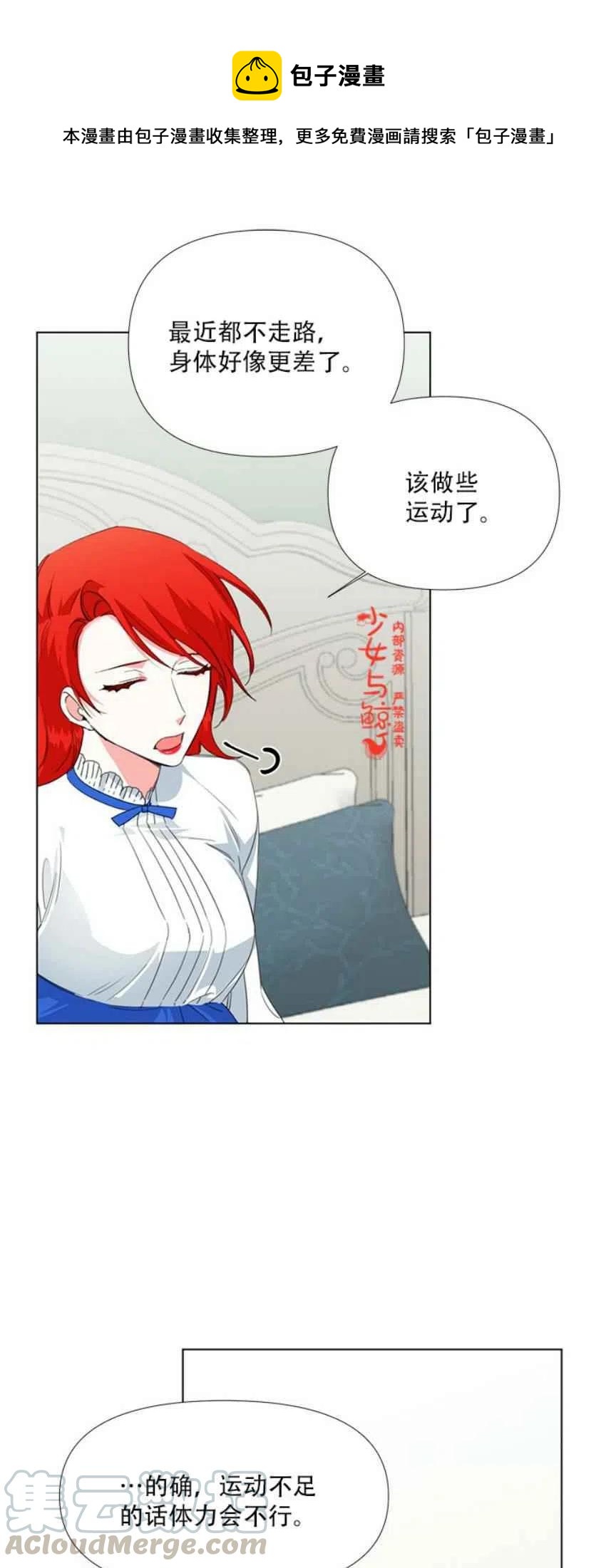 绝症恶女的完美结局漫画,第10话1图