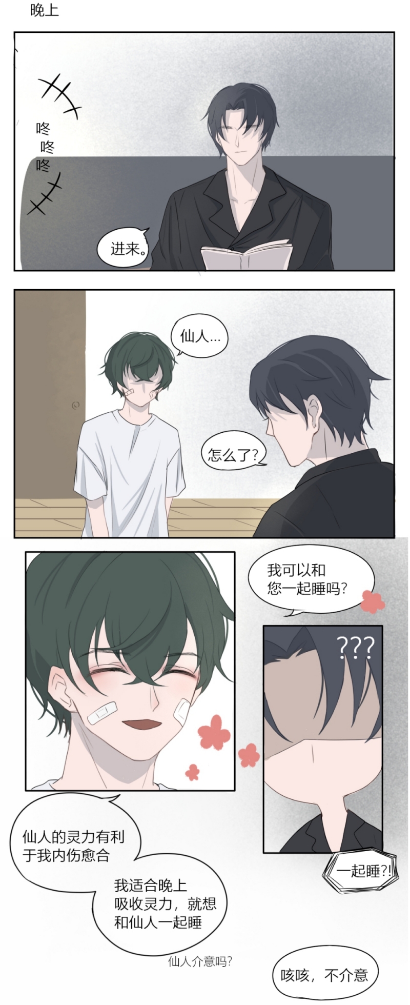 一个树精漫画,第2话2图