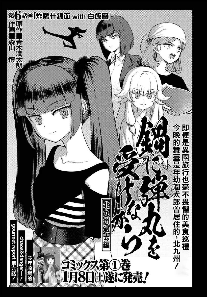 子弹才不会进到锅里来漫画,第6话5图