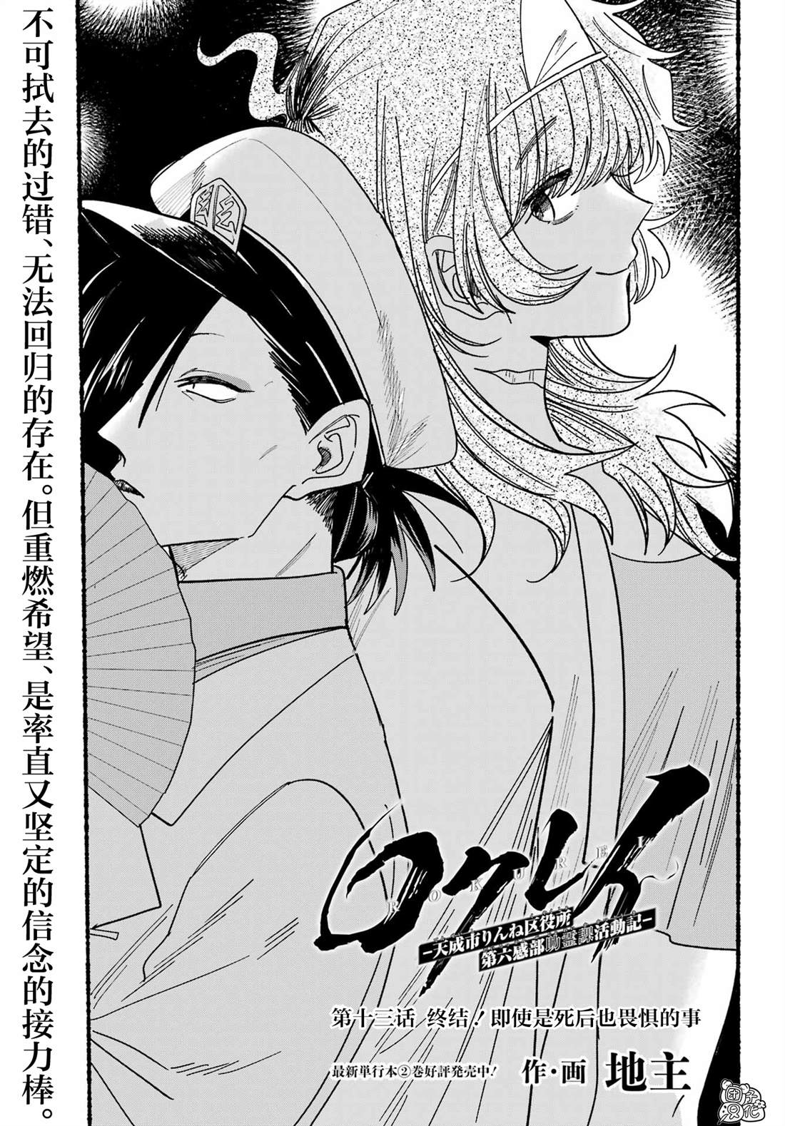 六灵课-天成市轮回区役所第六感部助灵课活动记漫画,第13话3图