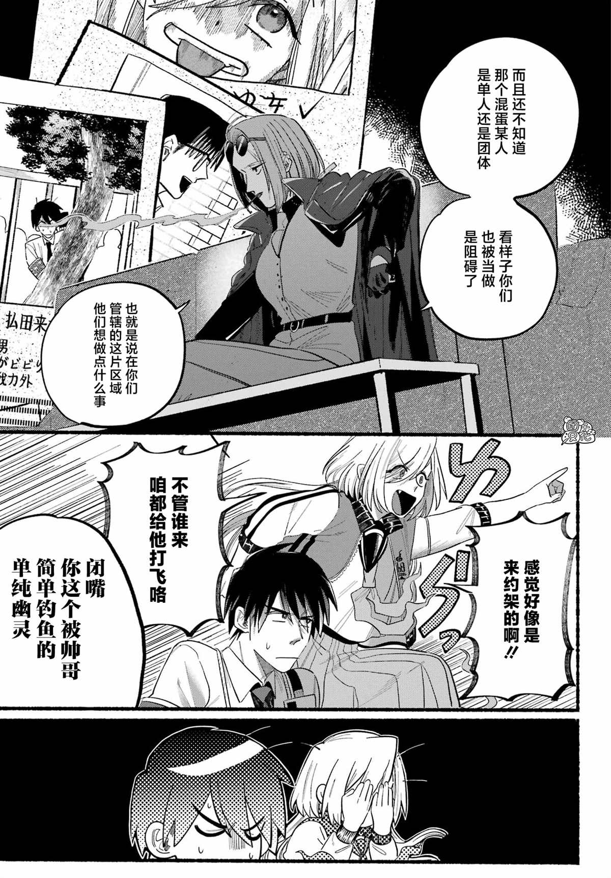 六灵课-天成市轮回区役所第六感部助灵课活动记漫画,第8话5图
