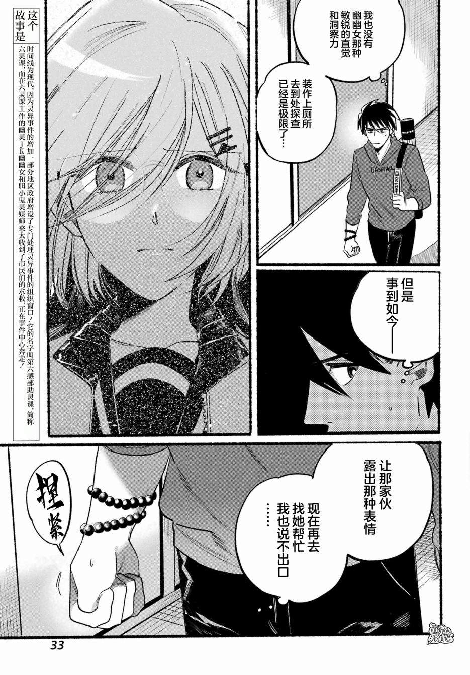 六灵课-天成市轮回区役所第六感部助灵课活动记漫画,第7话5图