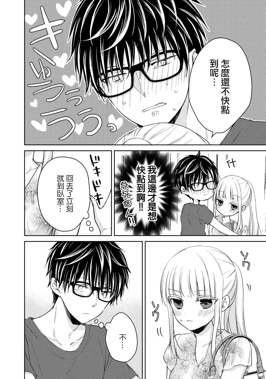 和高冷妻子的新婚生活漫画,第38话礼物4图